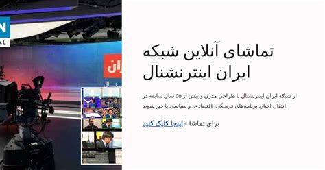 پخش آنلاین .